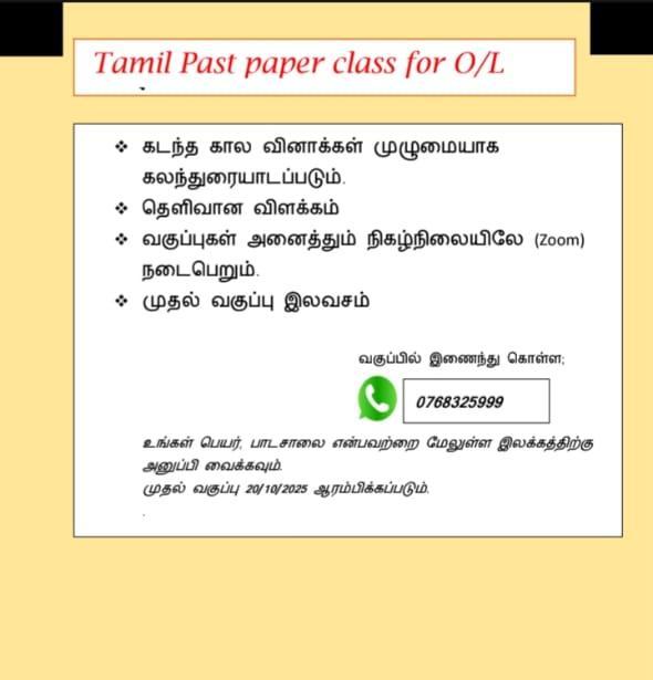 TAMIL PASTPAPER CLASS FOR O/L